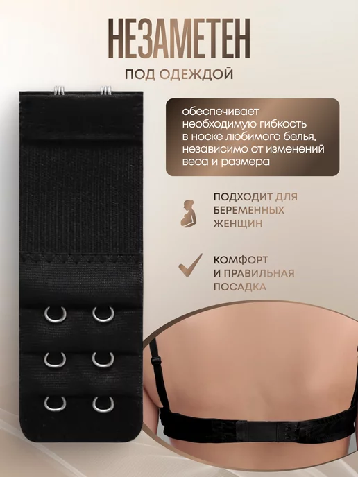 SM Расширитель застежка для бюстгальтера, черный, фото 3