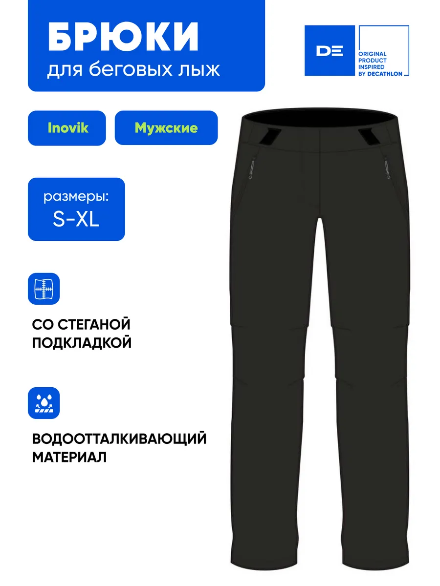 Брюки для беговых лыж...