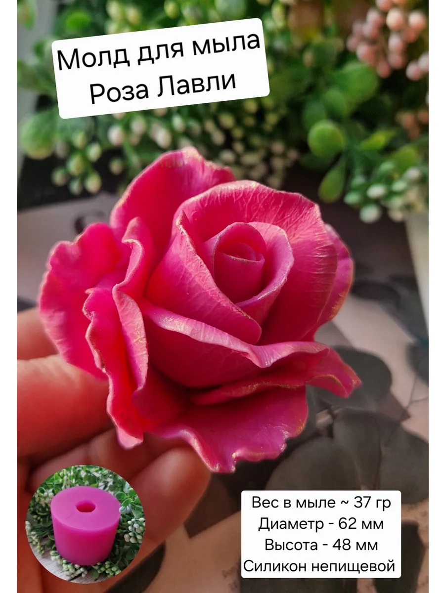 Силиконовая форма для мыловарения роза Лавли