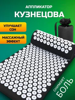 Аппликатор Кузнецова массажный коврик игольчатый