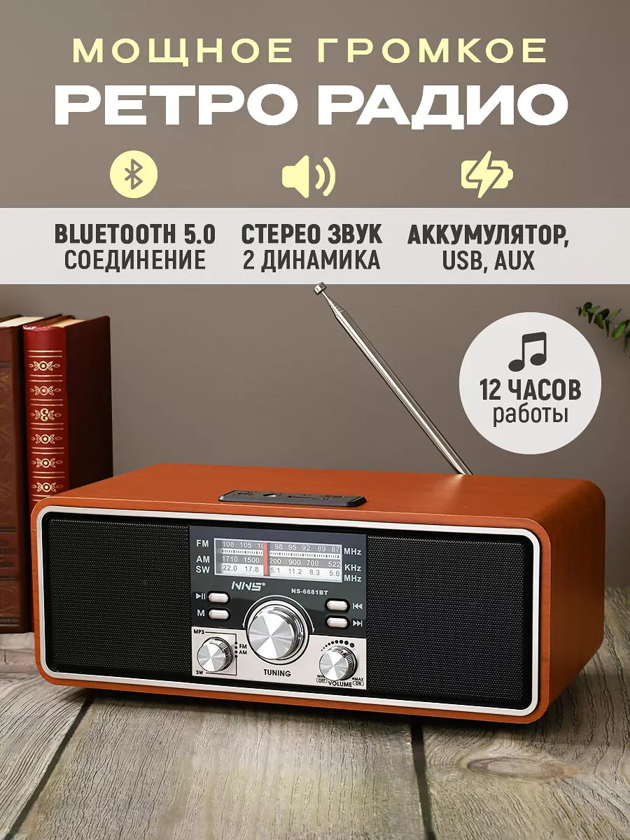 Радиоприемник ретро от...
