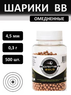 Нет бренда Шарики для пневматики 4,5 мм, BB 1500 шт