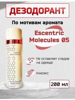 Дезодорант парфюмированный Esscentric