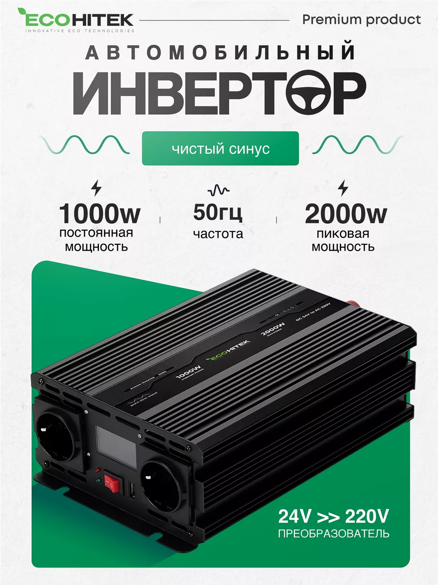 Инвертор автомобильный...