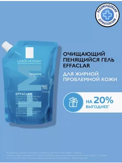 Effaclar очищающий гель для проблемной кожи, рефил, 400 мл