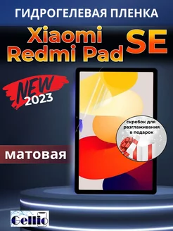 Матовая пленка на Xiaomi Redmi Pad SE Gellio 242884206 купить за 311 ₽ в интернет-магазине Wildberries