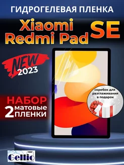 Матовая пленка на Xiaomi Redmi Pad SE, набор 2шт Gellio 242884207 купить за 391 ₽ в интернет-магазине Wildberries