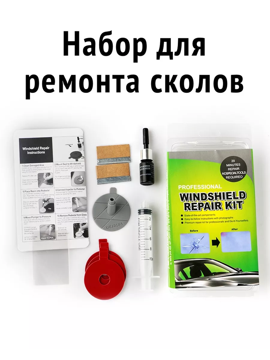 Набор для ремонта сколов...
