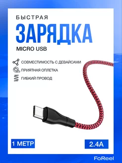 USB кабель Micro USB для зарядки 1 метр черно-красный Borofone 242884829 купить за 127 ₽ в интернет-магазине Wildberries