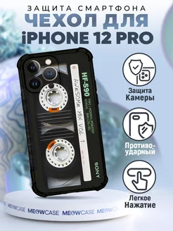 Чехол на IPHONE 12 PRO силиконовый с принтом кассета прикол MeowCase 242885421 купить за 351 ₽ в интернет-магазине Wildberries