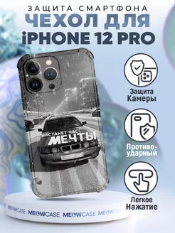 Чехол на IPHONE 12 PRO с принтом бмв настанет час мечты MeowCase 242885422 купить за 351 ₽ в интернет-магазине Wildberries