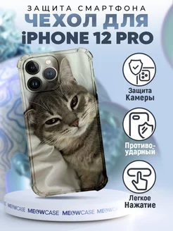 Чехол на IPHONE 12 PRO силиконовый с принтом котик милый MeowCase 242885424 купить за 351 ₽ в интернет-магазине Wildberries