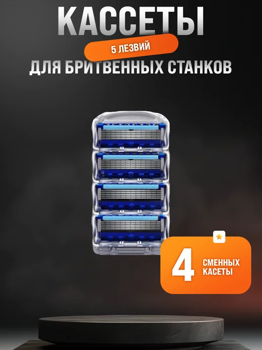BladeX Станок для бритья, многоразовая, 4 кассеты, Набор кассет для бритья
