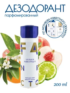 Дезодорант Le Fleur Narcotique 200ml