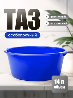 Таз пластиковый 14 л ИЖПЛАСТМЕБЕЛЬ 242886961 купить за 714 ₽ в интернет-магазине Wildberries