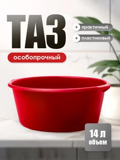 Таз пластиковый 14 л ИЖПЛАСТМЕБЕЛЬ 242886962 купить за 663 ₽ в интернет-магазине Wildberries