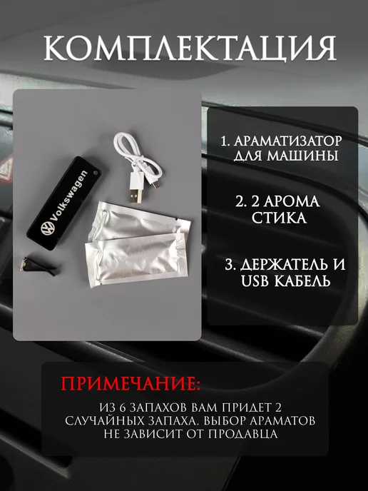 Volkswagen Ароматизатор - пахучка в машину на дефлектор Фольксваген, вариант, фото 2