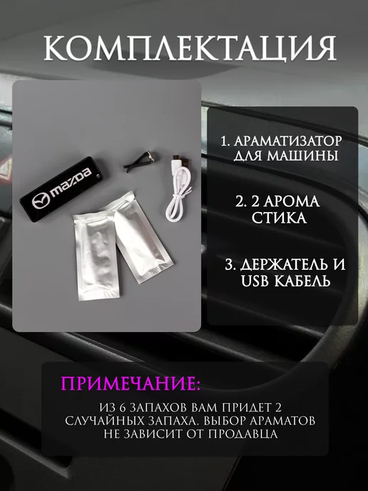 MAZDA Ароматизатор - пахучка в машину на дефлектор Мазда, вариант, фото 2
