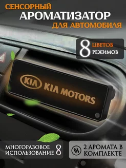 Ароматизатор автомобильный с эмблемой Kia Kia 242887105 купить за 704 ₽ в интернет-магазине Wildberries