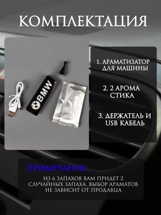 Ароматизатор - пахучка в машину на дефлектор БМВ, черный, фото 2