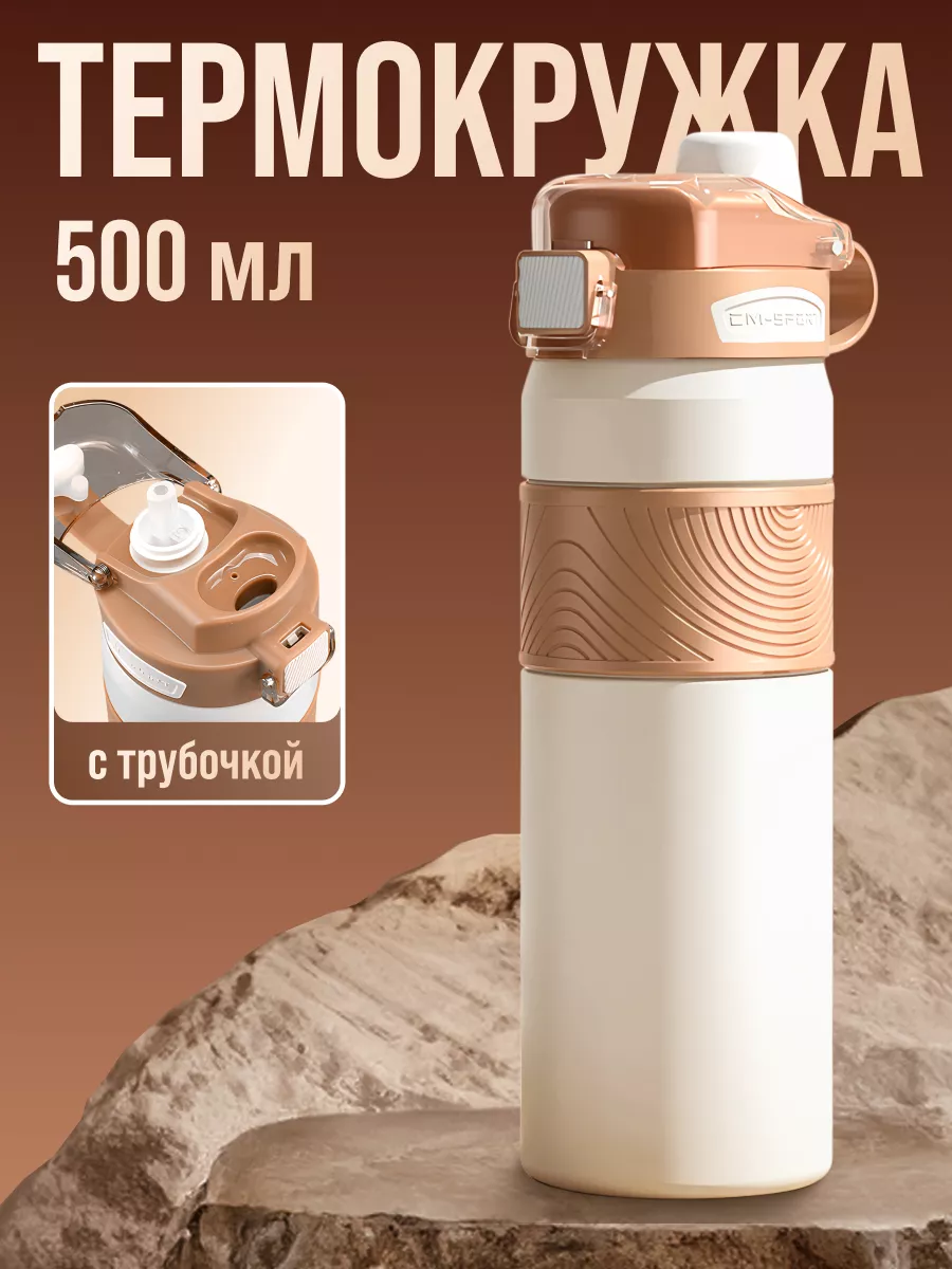 Термокружка с трубочкой 500...