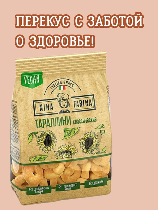 Nina Farina Тараллини классические, 3 шт по 180 г, 4 шт, 180 г, фото 2