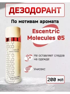 Дезодорант парфюмированный Esscentric