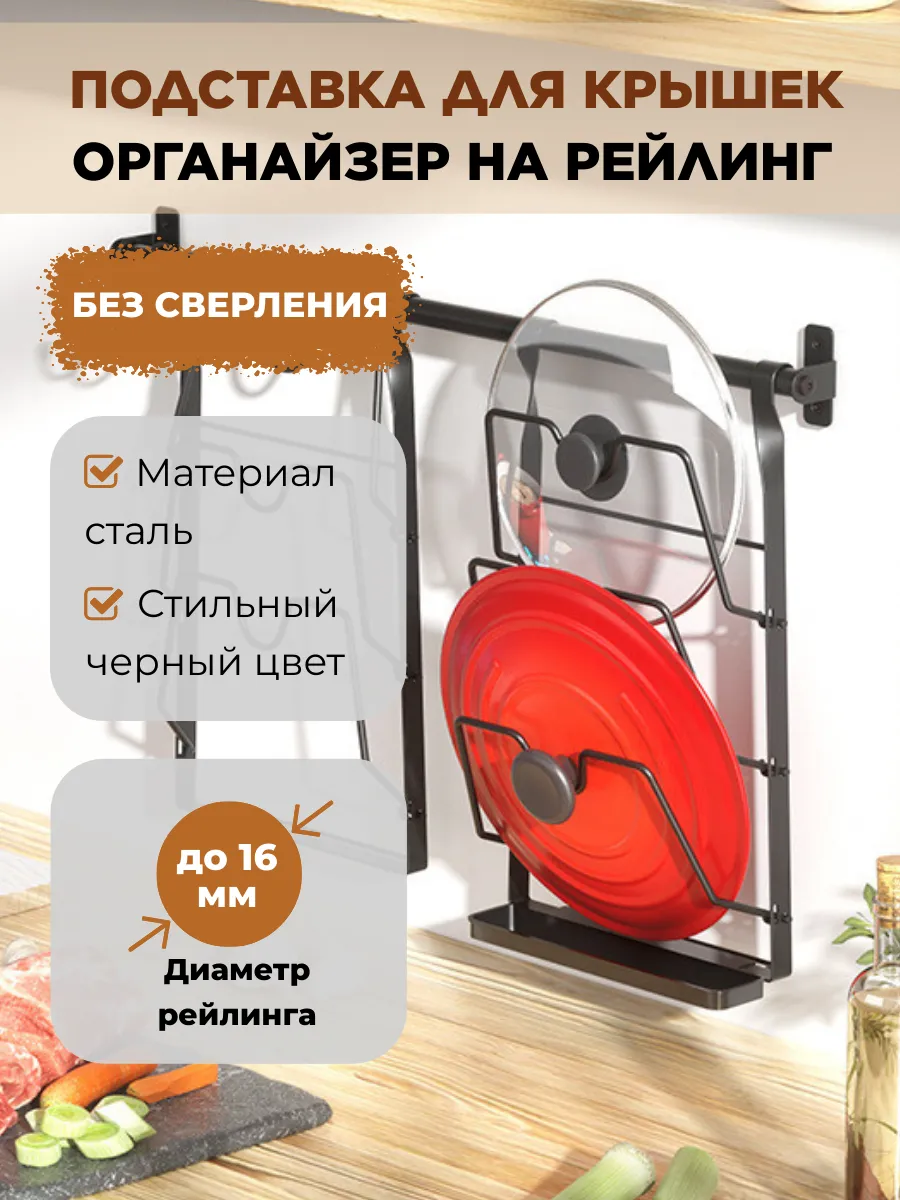 Подставка для крышек на...