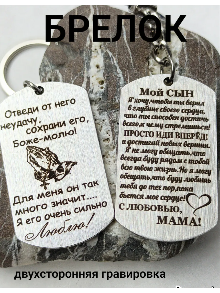 Брелок для ключей