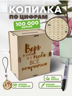 Копилка для денег деревянная на 100000