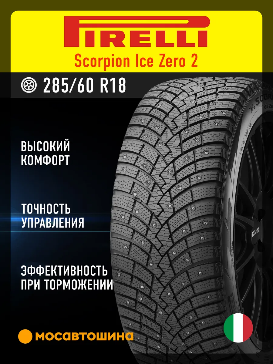 Зимние шины pirelli ice zero отзывы владельцев. Зимние шины pirelli ice zero отзывы владельцев