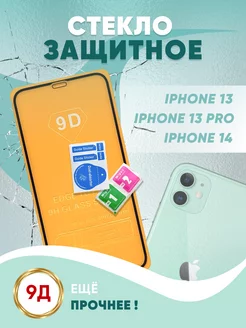 Защитное стекло на iPhone 13 13Pro 14 глянцевое