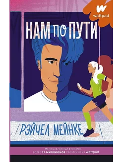 Нам по пути