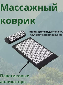 Массажный коврик Acupressure Mat