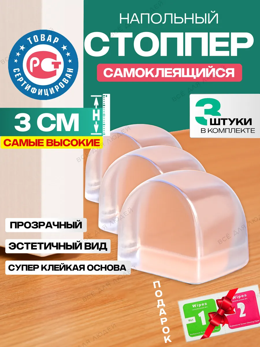 Напольный стоппер...