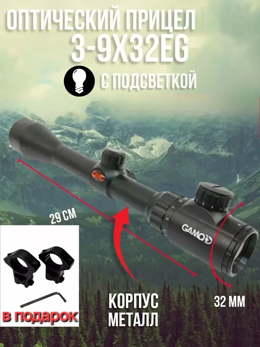 Оптический прицел 3-9x32EG