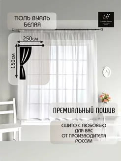 Тюль Вуаль белая 250x150 короткая, для кухни, гостиной Lorrina Home 242904678 купить за 524 ₽ в интернет-магазине Wildberries