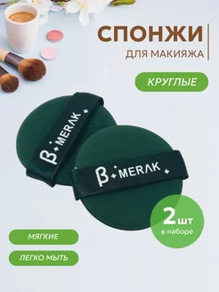 спонж для макияжа