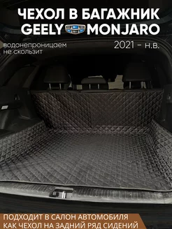 Коврик в багажник Geely Monjaro