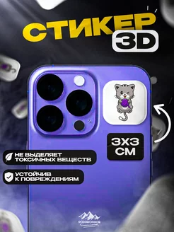 3D наклейка Котик с клубком