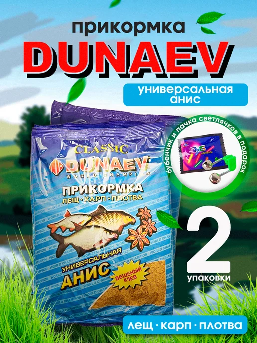Dunaev Прикормка рыболовная Анис 2 упаковки, вариант