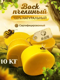 Воск для свечей пчелиный 10 кг Медочи 242905891 купить за 9 854 ₽ в интернет-магазине Wildberries