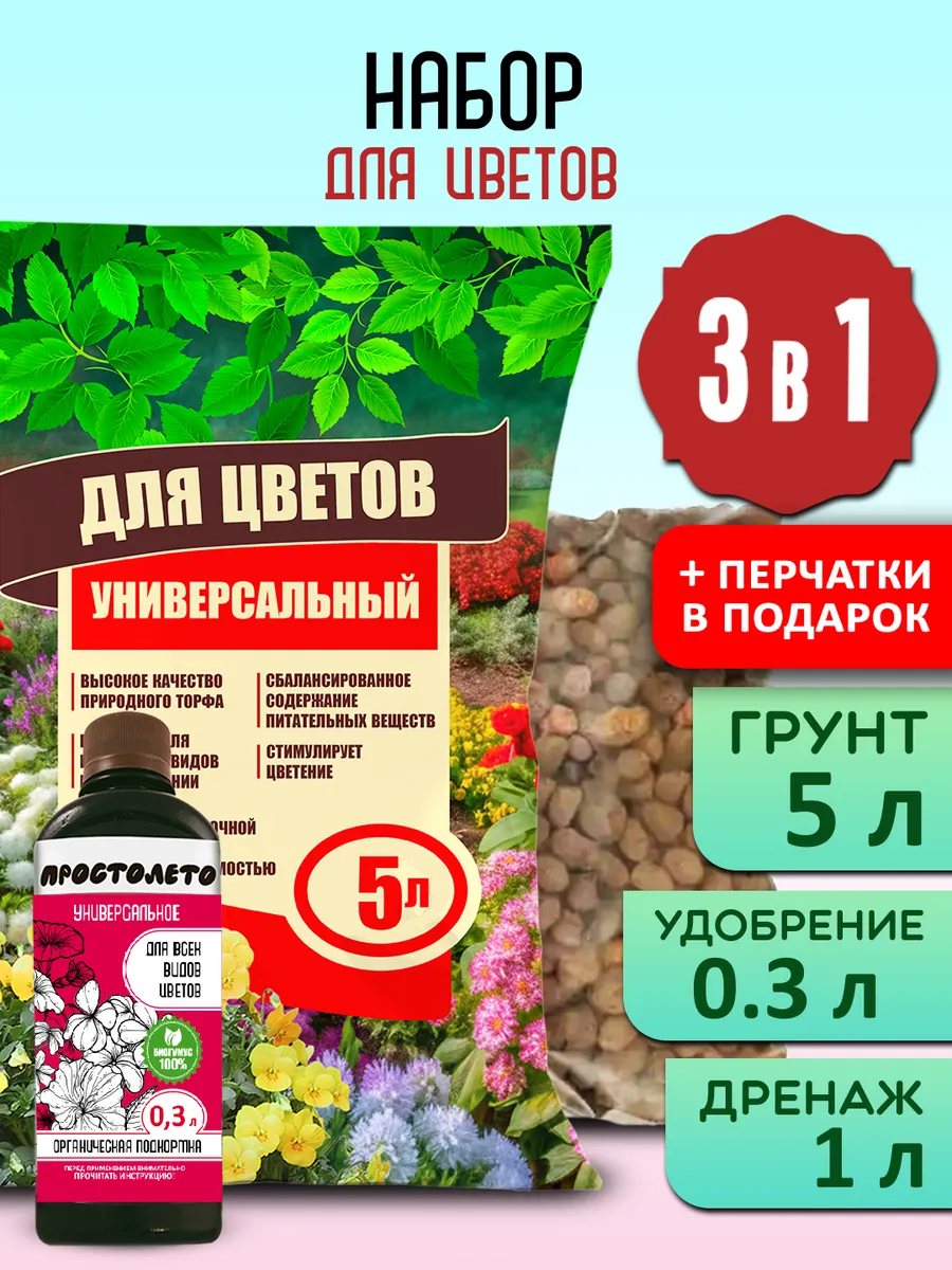 Грунт универсальный для цветов и растений 5л
