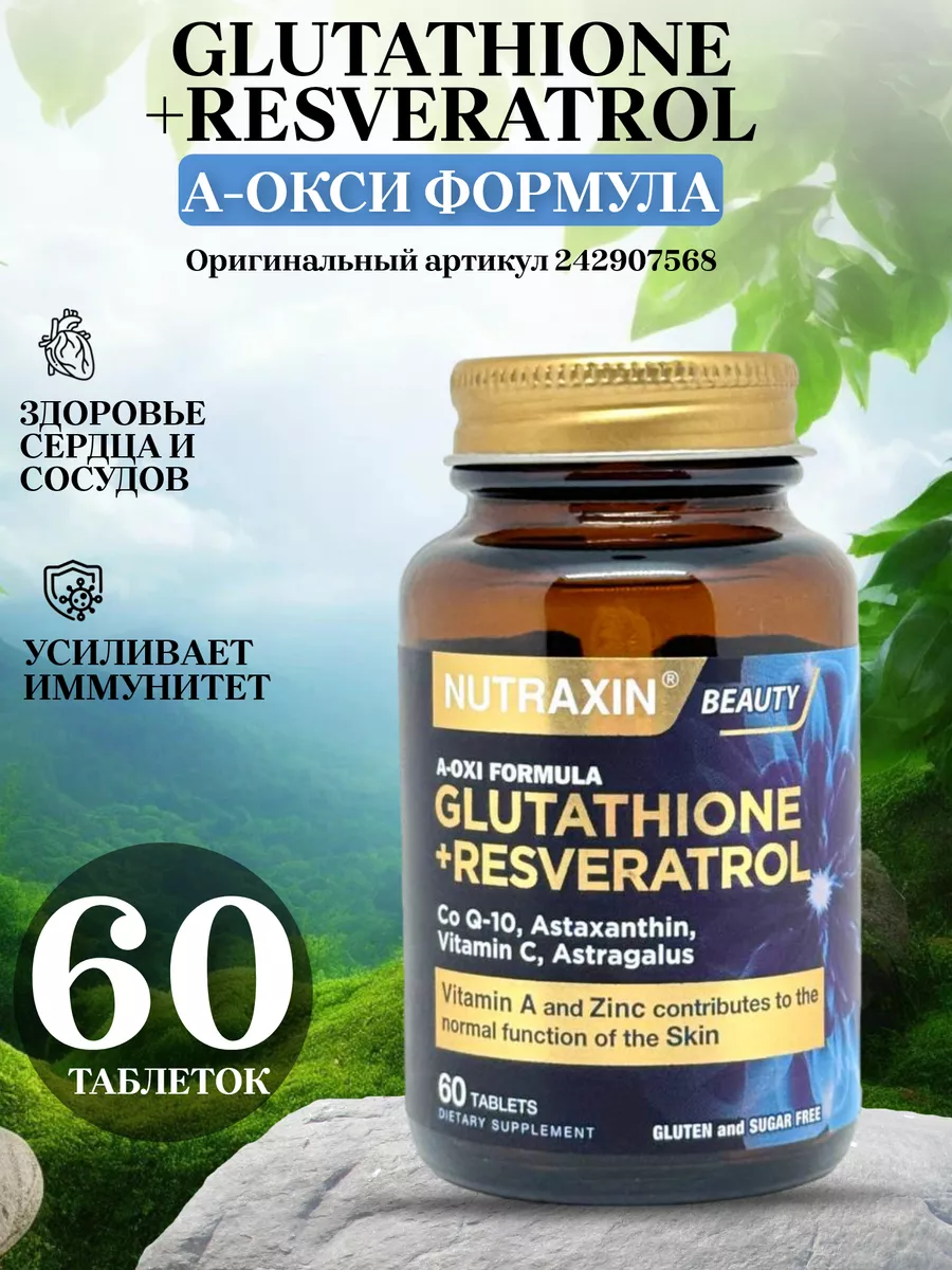 nutraxin glutathione resveratrol Для иммунитета A-OXI формула Турция NUTRAXIN 242907568 купить в  интернет-магазине Wildberries