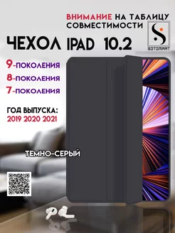 Чехол для Apple iPad 10.2 7-го 8-го и 9-го поколения OEM 242907875 купить за 770 ₽ в интернет-магазине Wildberries