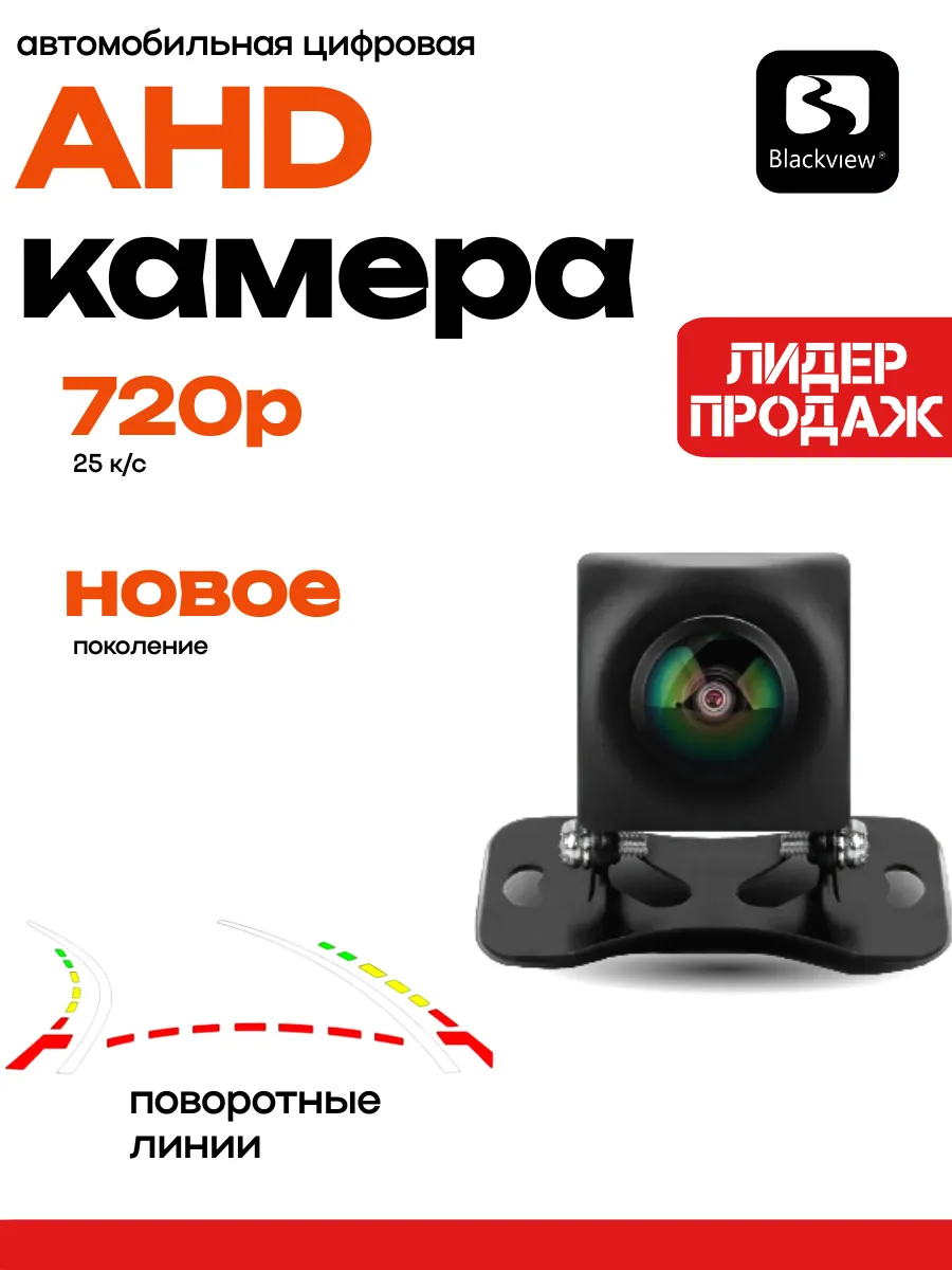 Камера заднего вида с динамическими линиями для автомагнитол