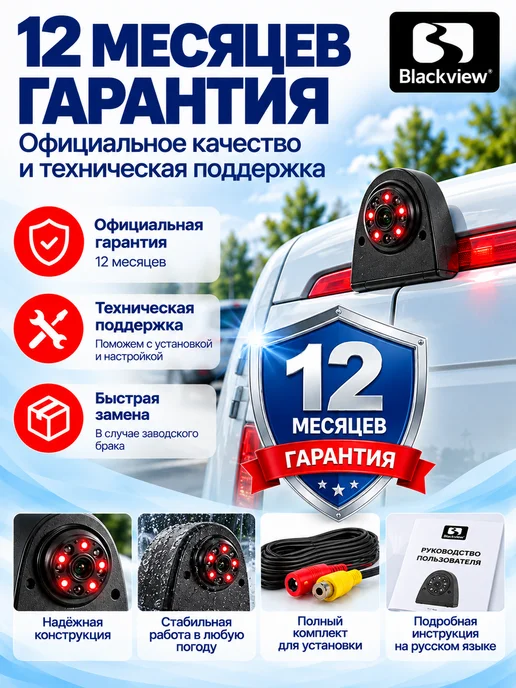 Blackview Камера заднего вида для коммерческого транспорта, вариант, фото 3