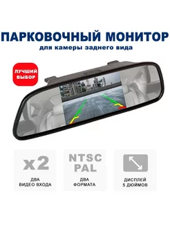 Монитор зеркало парковочный ММ-500 CVBS, версия 2024г. Blackview 242908880 купить за 1 816 ₽ в интернет-магазине Wildberries