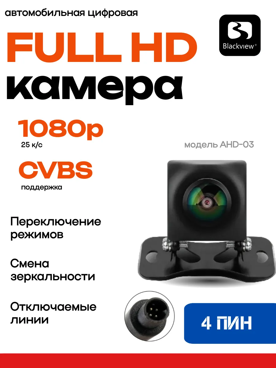 Камера заднего вида для головных устройств Full HD