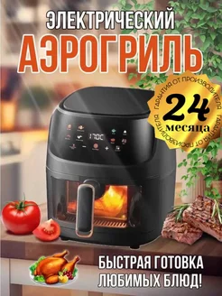 Электрический аэрогриль DKM 242908953 купить за 4 758 ₽ в интернет-магазине Wildberries